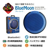 FunSounds|ե󥵥 - BlueMoon/֥롼ࡼʹⲻBluetoothɿ她ԡIPX5 Хåƥ꡼¢   ں߸ͭ¨Ǽ