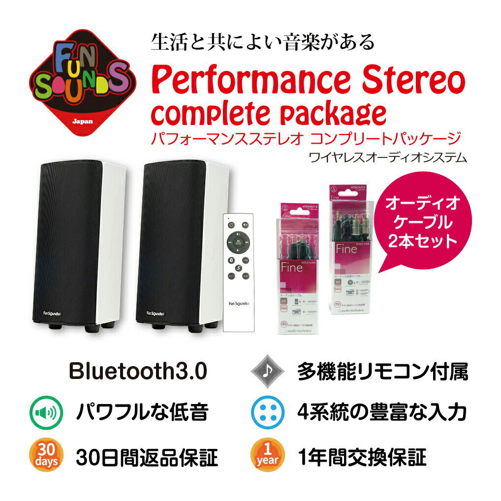 FunSounds - Performance Stereo コンプリートパッケージ/bluetooth スピーカー ステレオ 高音質 重低音 ワイヤレス フルレンジ スマホ 小型 低音 有線 多機能 usb【在庫有り即納】