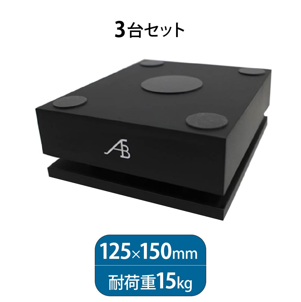 AIRBOW - WFB-1215-15/3台セット（125×150mm・高さ約55mm/耐荷重15
