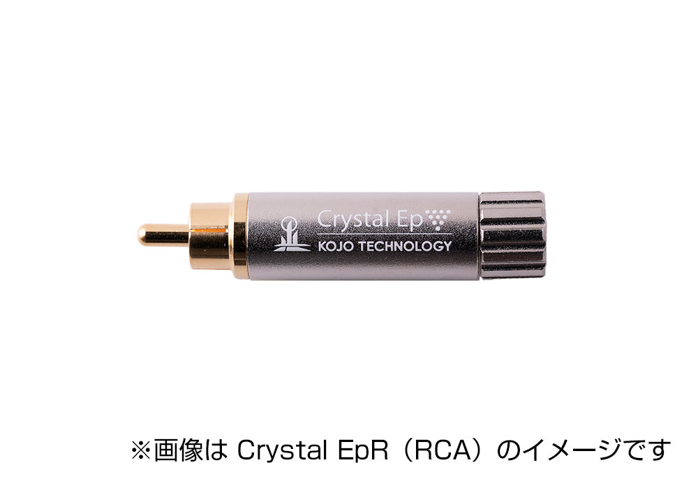 KOJO（光城精工） - Crystal EpR（RCAプラグ型仮想アース・グランドターミナル）【在庫有り即納】 3