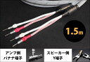 TIGLON - TPL-2000SP-1.5-BY（完成品スピーカーケーブル/1.5m/ペア/アンプ側バナナ端子・スピーカー側Y端子）【5/7～対応・メーカー直送品（代引不可）・納期は確認後ご連絡】