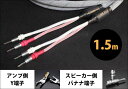 TIGLON - TPL-2000SP-1.5-YB(完成品スピーカーケーブル/1.5m/ペア/アンプ側Y端子・スピーカー側バナナ端子)【メーカー直送品(代引不可)・納期は確認後ご連絡】