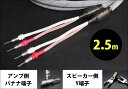 TIGLON - TPL-2000SP-2.5-BY(完成品スピーカーケーブル/2.5m/ペア/アンプ側バナナ端子・スピーカー側Y端子)【メーカー直送品(代引不可)・3~5営業日でお届け可能※メーカー休業日除く】