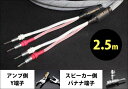 TIGLON - TPL-2000SP-2.5-YB（完成品スピーカーケーブル/2.5m/ペア/アンプ側Y端子・スピーカー側バナナ端子）【メーカー直送品（代引不可）・納期は確認後ご連絡】