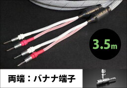 TIGLON - TPL-2000SP-3.5-BB（完成品スピーカーケーブル/3.5m/ペア/両端バナナ端子）【メーカー直送品（代引不可）・納期は確認後ご連絡】