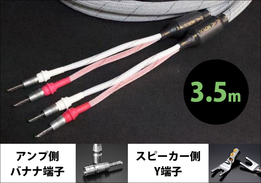 TIGLON - TPL-2000SP-3.5-BY（完成品スピーカーケーブル/3.5m/ペア/アンプ側バナナ端子・スピーカー側Y端子）