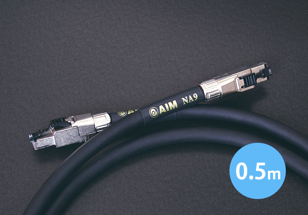 AIM - NA9-005/0.5m（オーディオ用LANケーブル）【メーカー取寄品・納期は確認後ご連絡】