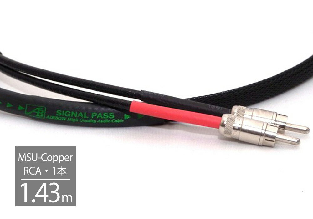 AIRBOW - MSU-Copper143-VT/1.43m（1本/RCA）【受注生産/要事前決済】【納期は確認後ご連絡】