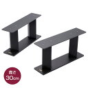 TIGLON - PA-30 Pro(2本1組)高さ30cm(スピーカーベース)【メーカー直送品(代引不可)・3〜5営業日でお届け可能※メーカー休業日除く】