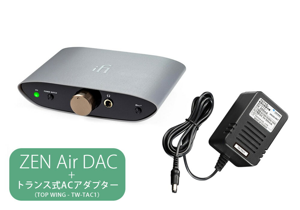 【数量限定ACバンドル品】iFi audio - ZEN Air DAC（USB-DAC兼ヘッドホンアンプ）+TOP WINGトランス式ACアダプター 正規輸入品【在庫有り即納】