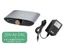 【数量限定ACバンドル品】iFi audio - ZEN Air DAC（USB DAC兼ヘッドホンアンプ）+TOP WINGトランス式ACアダプター 正規輸入品【在庫有り即納】