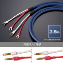 TIGLON - MS-DR20SP-AD/3.5-BB(AzureDragon)(完成品スピーカーケーブル/3.5m/ペア/両端バナナ端子)【メーカー直送品(代引不可)・納期は確認後ご連絡】