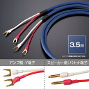 TIGLON - MS-DR20SP-AD/3.5-YB(AzureDragon)(完成品スピーカーケーブル/3.5m/ペア/アンプ側Y端子・スピーカー側バナナ端子)【メーカー直送品(代引不可)・納期は確認後ご連絡】
