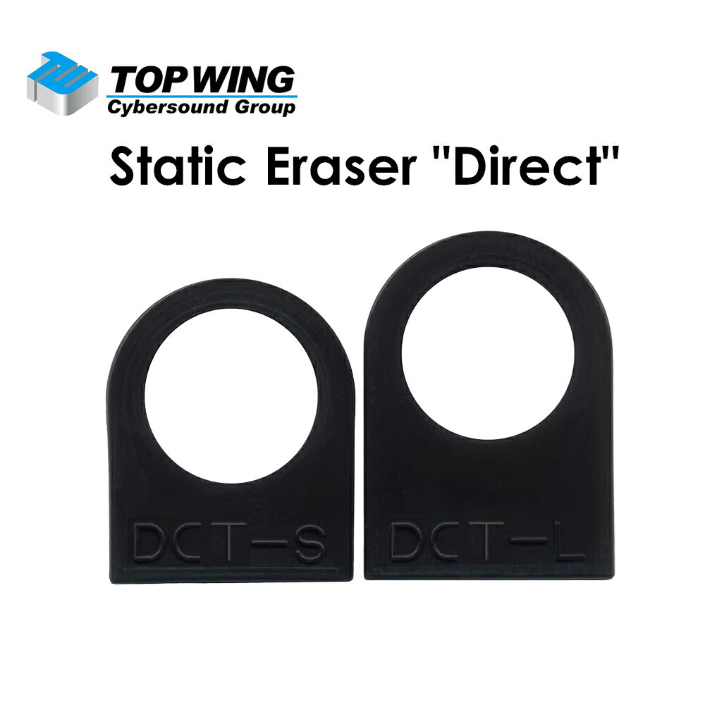 TOP WING - Static Eraser"Direct"（Short/Long各1個2種セット）除電機能付シェルリング【在庫有り即納】のサムネイル