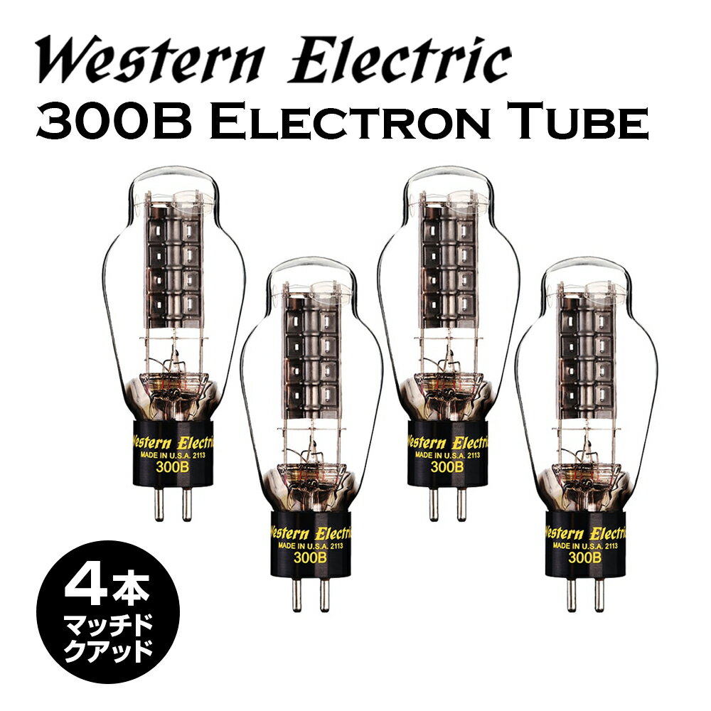 Western Electric - WE300B-MQ-BOX（4本・マッチドクアッド真空管・木箱入り）正規輸入品【メーカー取..