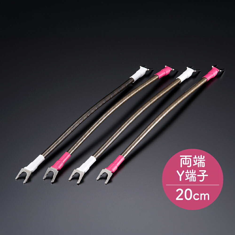 Special Line Series GOLDEN DRAGONジャンパーケーブル（バイワイヤ用）　TSL-J100-GD(Golden Dragon) TSL-J100-GD は、バイワイヤリング対応スピーカーの性能を忠実に引き出すプレミアムジャンパーケーブルです。TPL-2000J で培った設計思想をさらに進化させた、Special Line Series GOLDEN DRAGON のジャンパーモデルです。シールドには、TPL-3000RX にも採用した純マグネシウム箔を採用。優れた振動制御能力により、スピーカー端子まわりの微細な共振とノイズを徹底的に排除します。 ケーブルの横振動と縦振動を強力に抑え込む新技術「D-RENシース」と、特殊絶縁体「スーパークリアアイソレーター」で忠実な音場と高い静寂感を限界まで追求。さらにジャンパー用特殊エージング技術「H.S.E. Infinite Mode」により、ケーブルの方向性を抑制させ自由度の高い結線を実現します。TSL-J100-GD はティグロンの新たなリファレンス・ジャンパーケーブルです。 仕様説明 導体 DF-OFC（ディップフォーミング無酸素銅） シールド 純マグネシウム箔 シース / 絶縁体 D-RENシース / スーパークリアアイソレーター 端子 Y / B（Y-Y・Y-B・B-B の3バリエーション） 構成 4本1組（20cm） 処理 H.S.E Infinite Mode メーカー保証 なし ※製品の仕様、外観などは予告なく変更されることがありますので、予めご了承ください。 オーディオ逸品館 取扱いの「TiGLON（ティグロン）」関連製品一覧はこちら【KK9N0D18P】