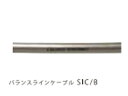 【切り売り　即納可能】LINN SILVER BALANCED INTERCONNECT CABLE(末端未処理)リン　切売り（1.0m）SIC/Bシルバー・インターコネクト・ケーブル（店頭での併売品のため品切れの場合もございます）