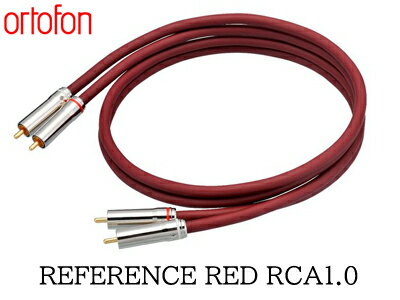 【送料無料】ORTOFONReference Red RCA 1.0mオルトフォンオーディオケーブル RCA端子リファレンス※店舗併売品のため売り切れの場合もございます。