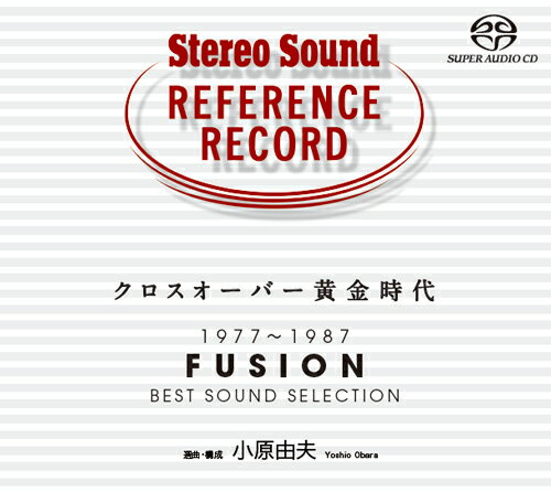 【送料無料 クリックポストでの発送となります】【 SACD ハイブリット盤】Stereo Sound REFERENCE RECORDクロスオーバー黄金時代 FUSION小原由夫氏 選曲 構成 SSRR12