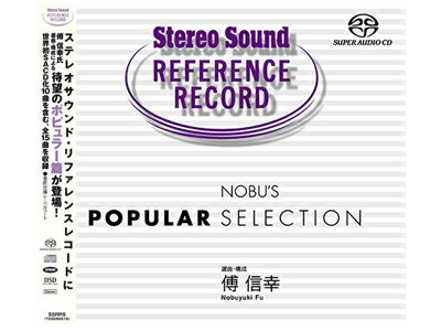 【送料無料 クリックポストでの発送となります】【 SACD ハイブリット盤】Stereo Sound REFERENCE RECORDNOBU 039 S POPULAR SELECTION傅信幸氏 選曲 構成 SSRR5