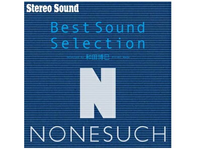 【送料無料 クリックポストでの発送となります】BEST SOUND SELECTION ノンサッチ編(CD)Stereo Sound ステレオサウンド選曲 構成：和田博巳SSRR2日本初のノンサッチ レーベル コンピレーション盤