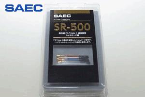 【送料無料】SAEC SR-500サエク シェルリードケーブル