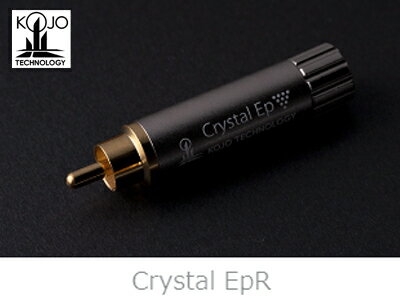 【即納可能】Crystal EpR　Crystalepr　RCAプラグKOJOTECHNOLOGY　光城精工クリスタルプラグ型仮想アース（グランドターミナル）