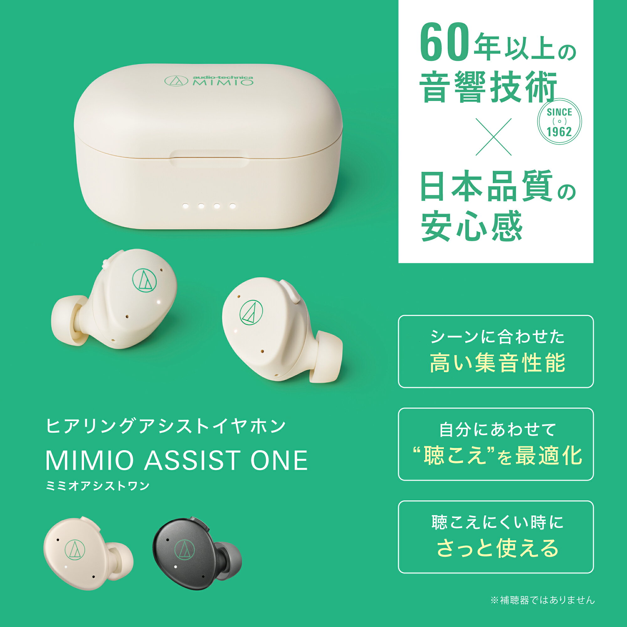 オーディオテクニカミミオ MIMIO ASSIST ONE ヒアリングアシストイ MIMIO ASSIST ONE｜聴こえをサポートするヒアリングアシストイヤホン