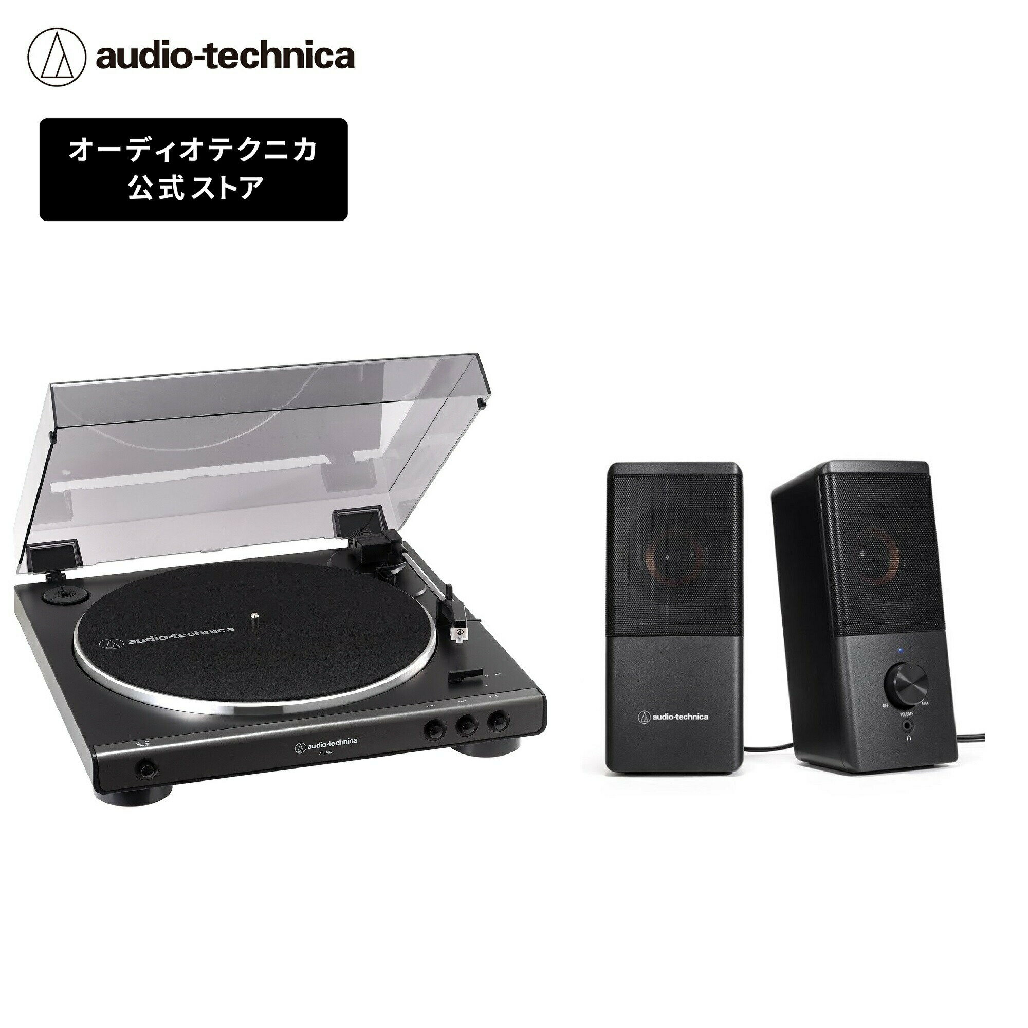 【15%クーポン配布中 11/27 23:59まで】オーディオテクニカ AT-LP60X_AT-SP95セット レコードプレーヤースピーカー セット 入門機 接...