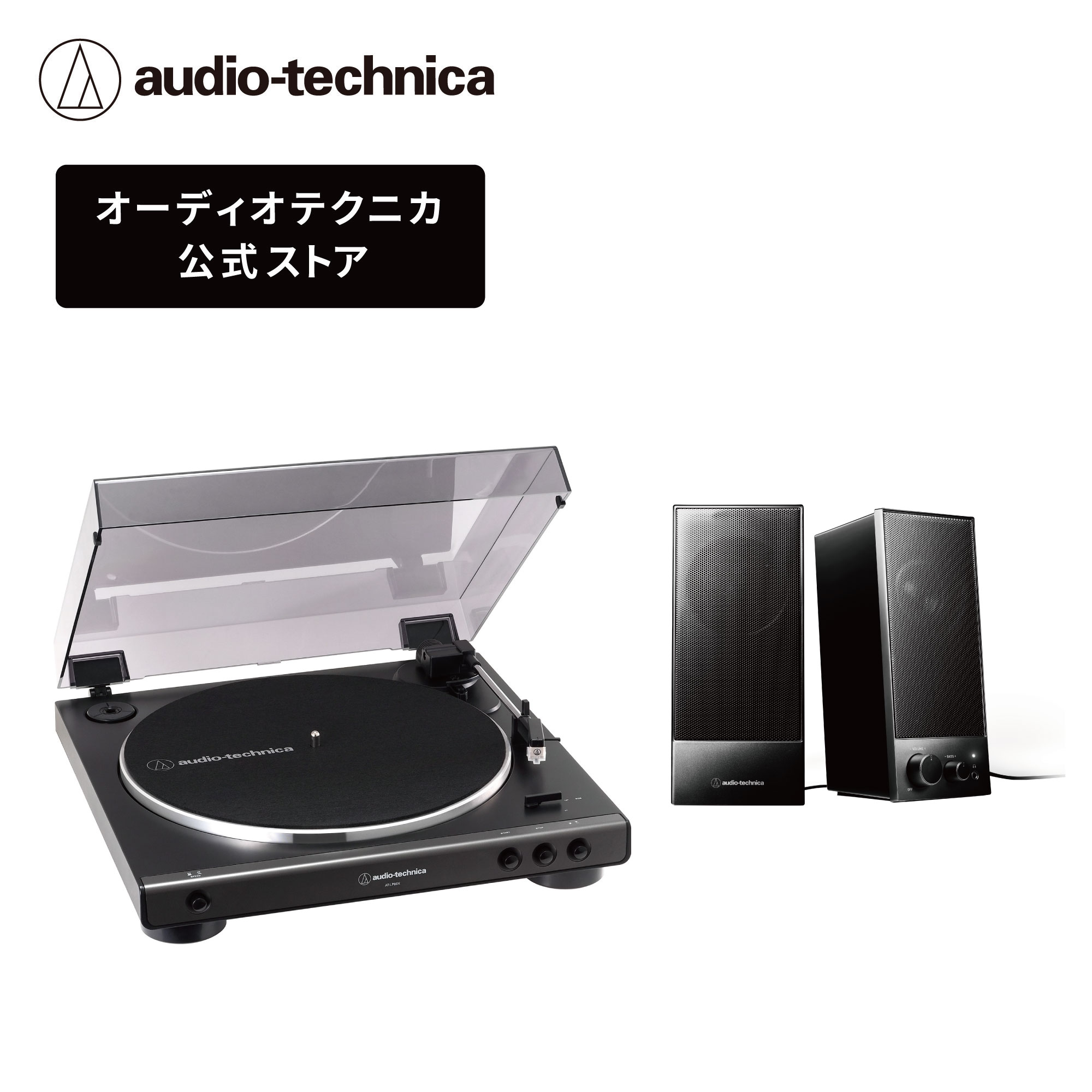 【15%クーポン配布中 11/27 23:59まで】オーディオテクニカ AT-LP60X_AT-SP105セット レコードプレーヤースピーカー セット 接続簡単...