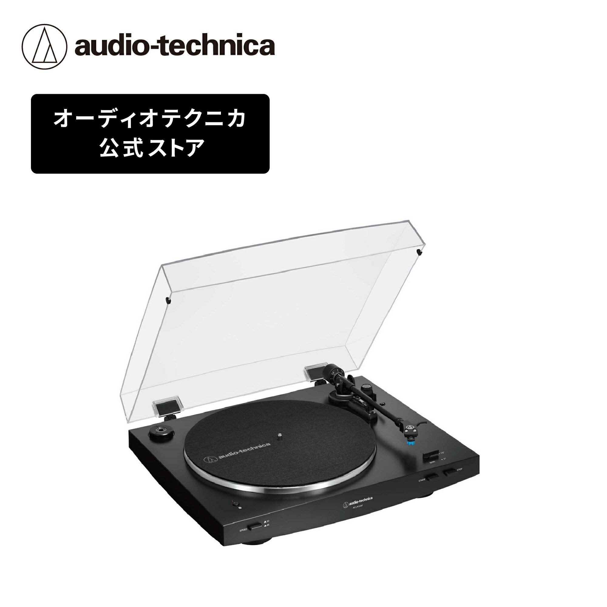 オーディオテクニカ AT-LP3XBT BK レコードプレーヤー ターンテーブル ベルトドライブ フルオート Bluetooth ワイヤレス aptXAdaptive Audio 自動再生 フォノイコライザー内蔵