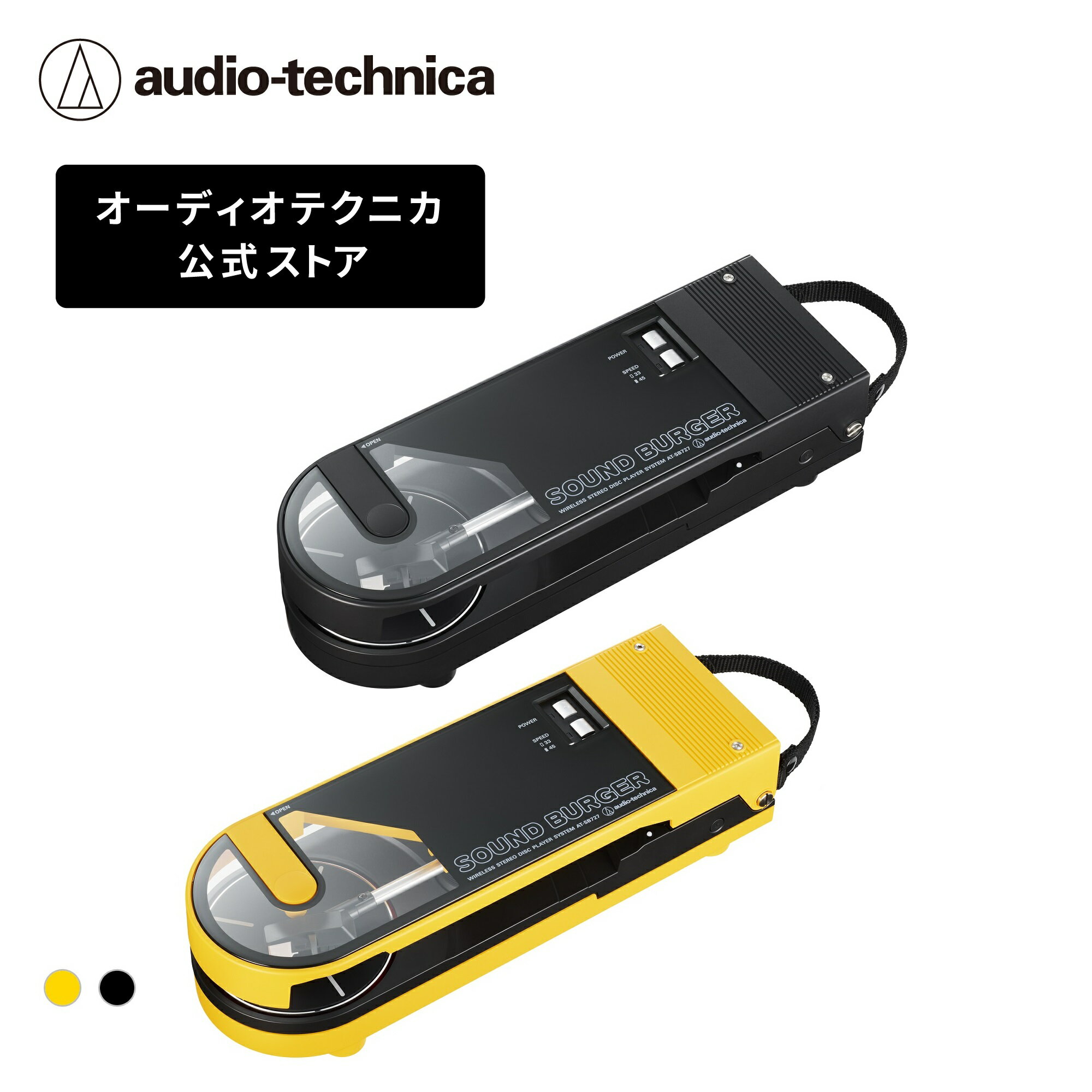 オーディオテクニカ AT-SB727 レコードプレーヤー サウンドバーガー Bluetooth USB充電式 ベルトドライブ方式 33／45回転 精度DCモーター