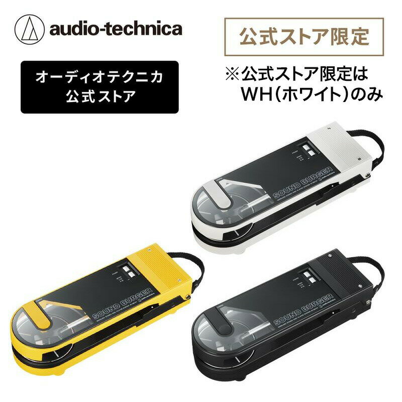 オーディオテクニカ AT-SB727 レコードプレーヤー サウンドバーガー Bluetooth USB充電式 ベルトドライ..