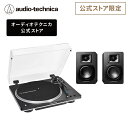 【10%ポイントバック 10/17 9:59まで】オーディオテクニカ AT-LP70XBT BS_AT-SP3X セット 公式限定 レコードプレーヤー スピーカ...
