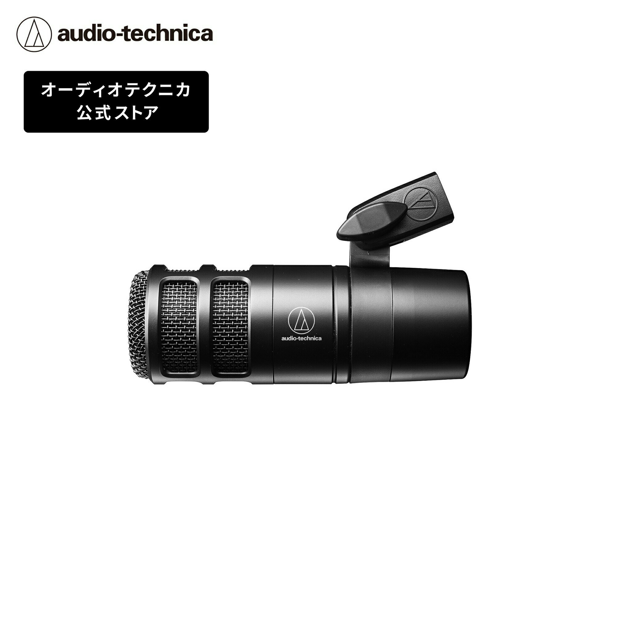 オーディオテクニカ AT2040 ダイナミックマイク ハイパーカーディオイド XLR出力 ポップフィルター内蔵 ポッドキャスト ゲーム実況 動画配信のサムネイル