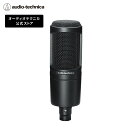 オーディオテクニカ audio-technica コンデンサーマイクロホン AT2020 スタジオ品質 動画配信　宅録 ポッドキャスト 実況 DTM クリエーター マイク テレワーク