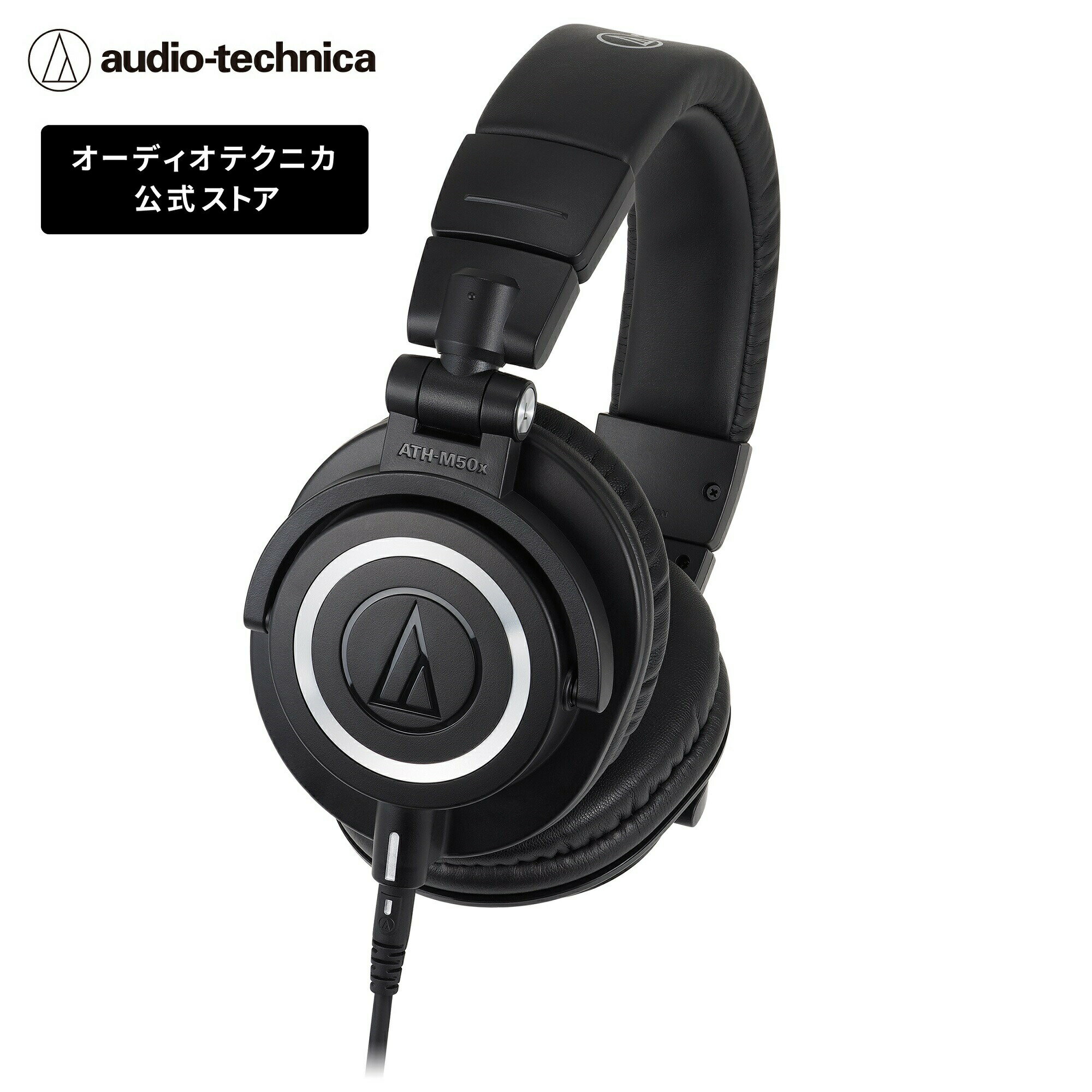 オーディオテクニカ 【ポイント10倍 6/2 1:59まで】オーディオテクニカ ATH-M50x プロフェッショナルモニターヘッドホン スタジオレコーディング ミキシング DJ トラックメイキング