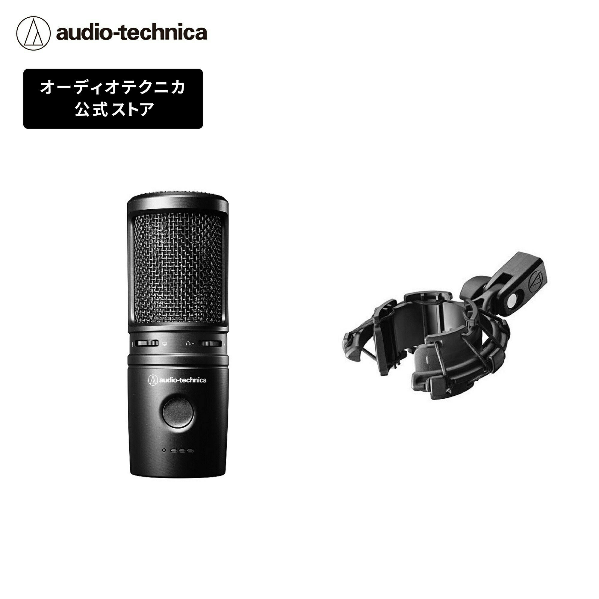 オーディオテクニカ AT2020USB-XP_AT8455セット USBコンデンサーマイク ショックマウントセット ノイズリダクション オートゲインコントロール(AGC)機能 ゲーム ゲーミング 実況 ストリーマー コンテンツクリエイター 配信 Windows MAC PC