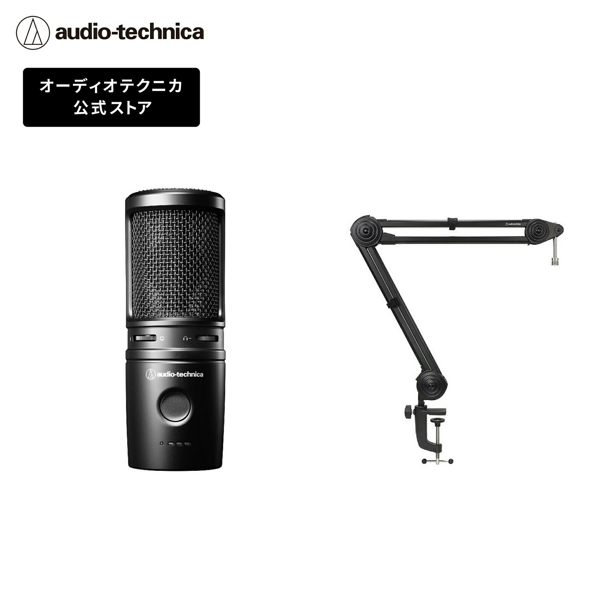 オーディオテクニカ AT2020USB-XP_AT8700Jセット USB コンデンサーマイク マイクブームアームセット イズリダクション オートゲインコントロール(AGC)機能 ストリーマー コンテンツクリエーター ゲーミング ボイスチャット 実況