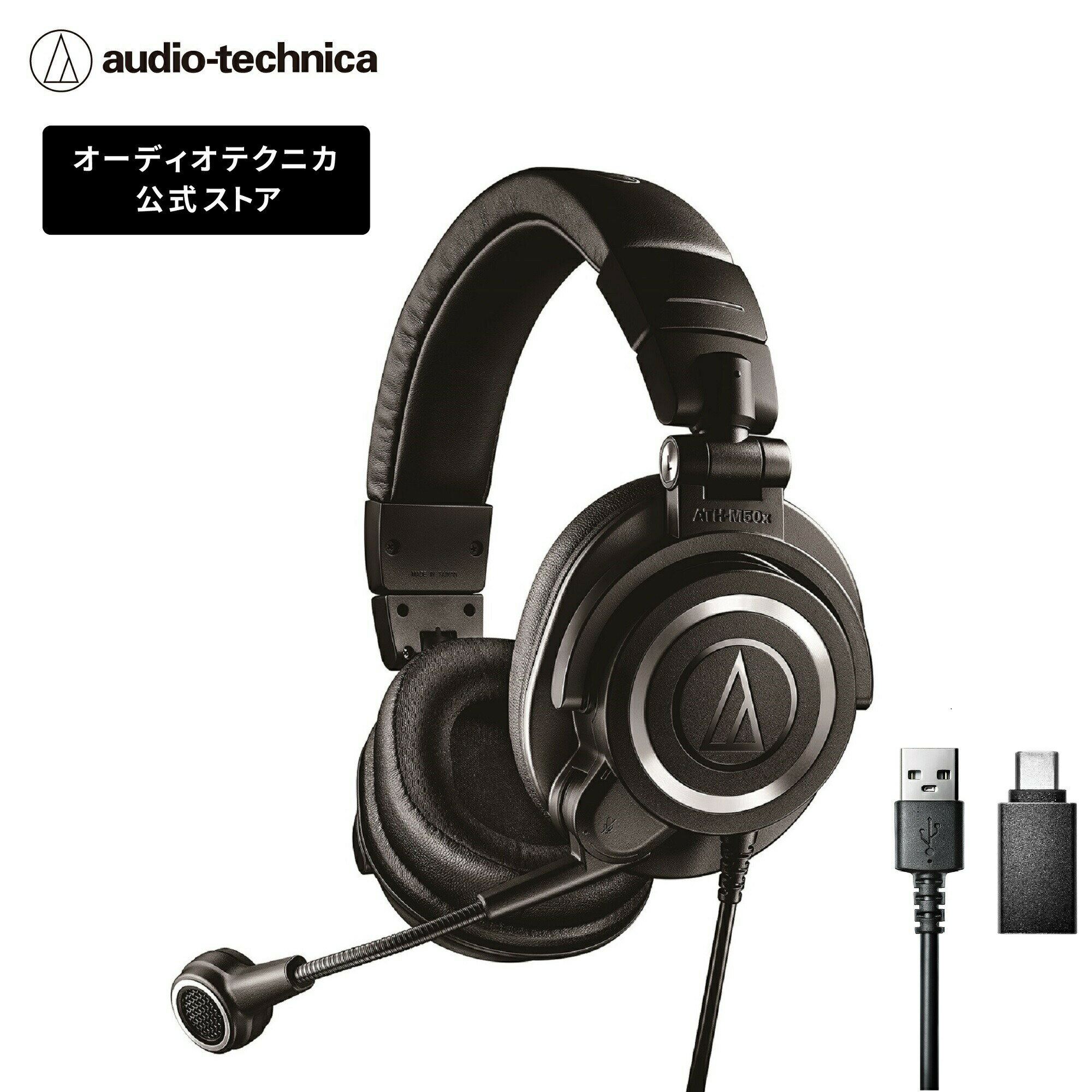 オーディオテクニカ ATH-M50xSTS-USB ストリーミングヘッドセット USB接続 ヘッドセット ストリーマー コンテンツク…