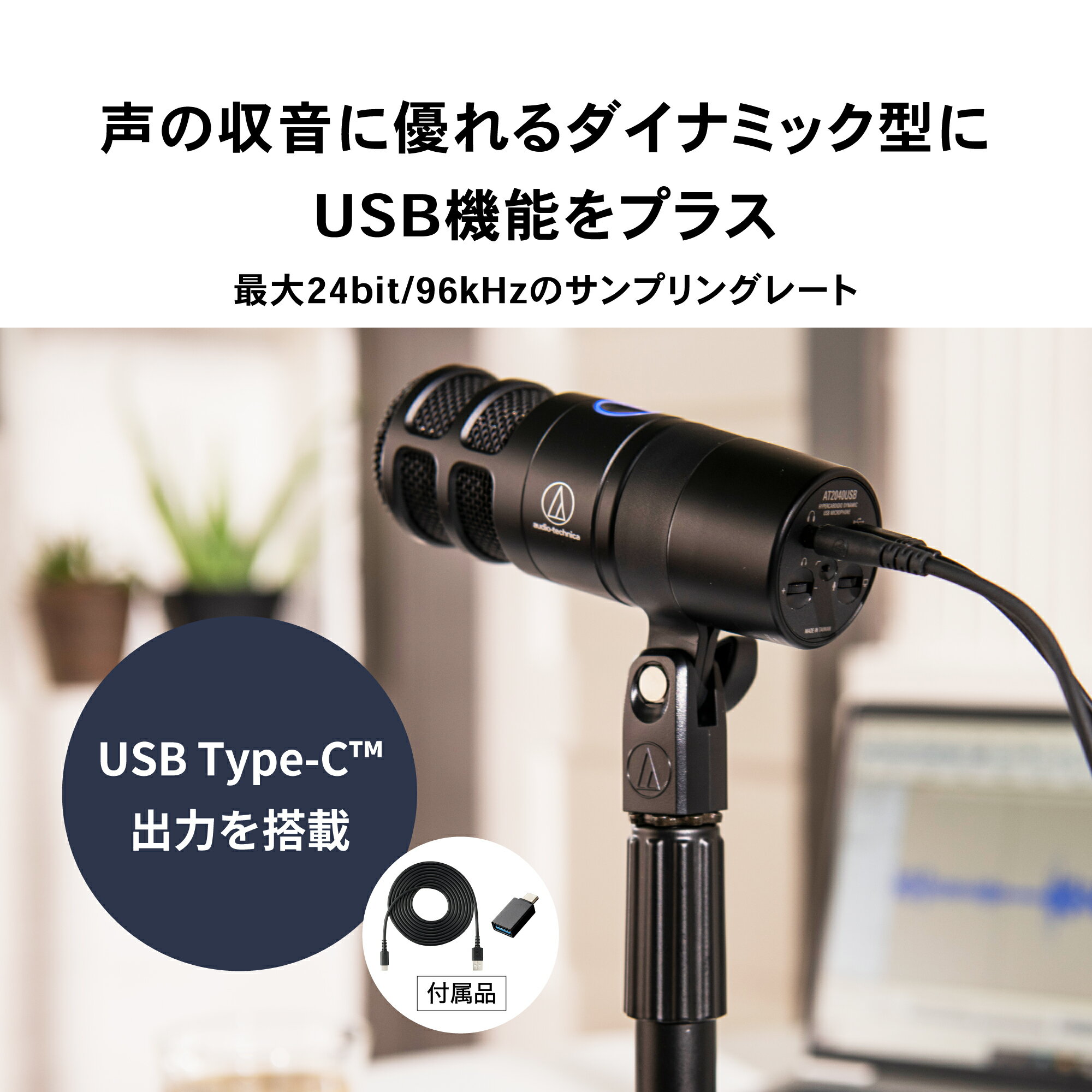 【ポイント5倍 7/2 23:59まで】オーディオテクニカ AT2040USB ダイナミックUSBマイク ゲーミングマイク ゲーマー向け ボイスチャット ストリーマー コンテンツクリエーター 実況 配信 Windows MAC 【国内正規品】