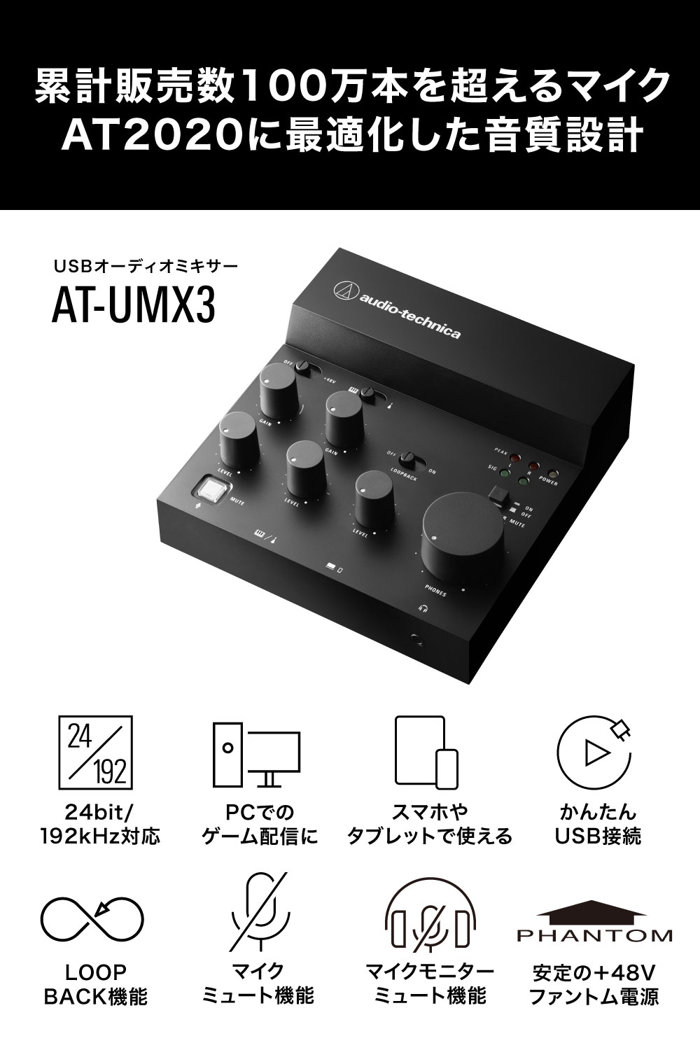 オーディオテクニカ AT-UMX3 USBオーディオミキサー オーディオインターフェース 配信機材 DTM 音楽制作 USB Type-C スマホ/タブレット対応 PS4 PS5 【国内正規品】