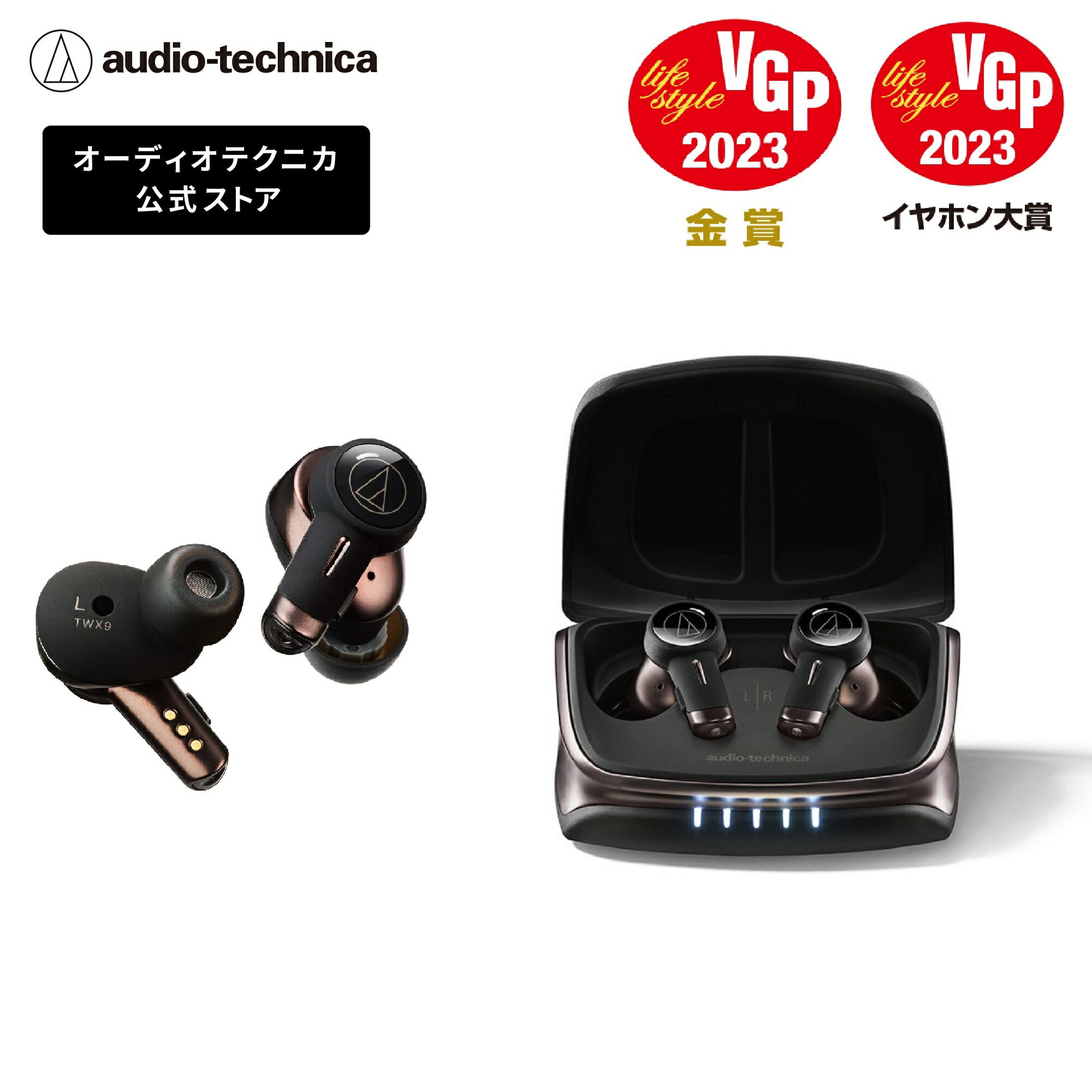 オーディオテクニカ ATH-TWX9 完全ワイヤレス 【VGP 2023受賞】イヤホンBluetooth ノイズキャンセリング ヒアスルー マルチポイント対応 低遅延 通話 片耳 防滴 除菌システム 置くだけ充電