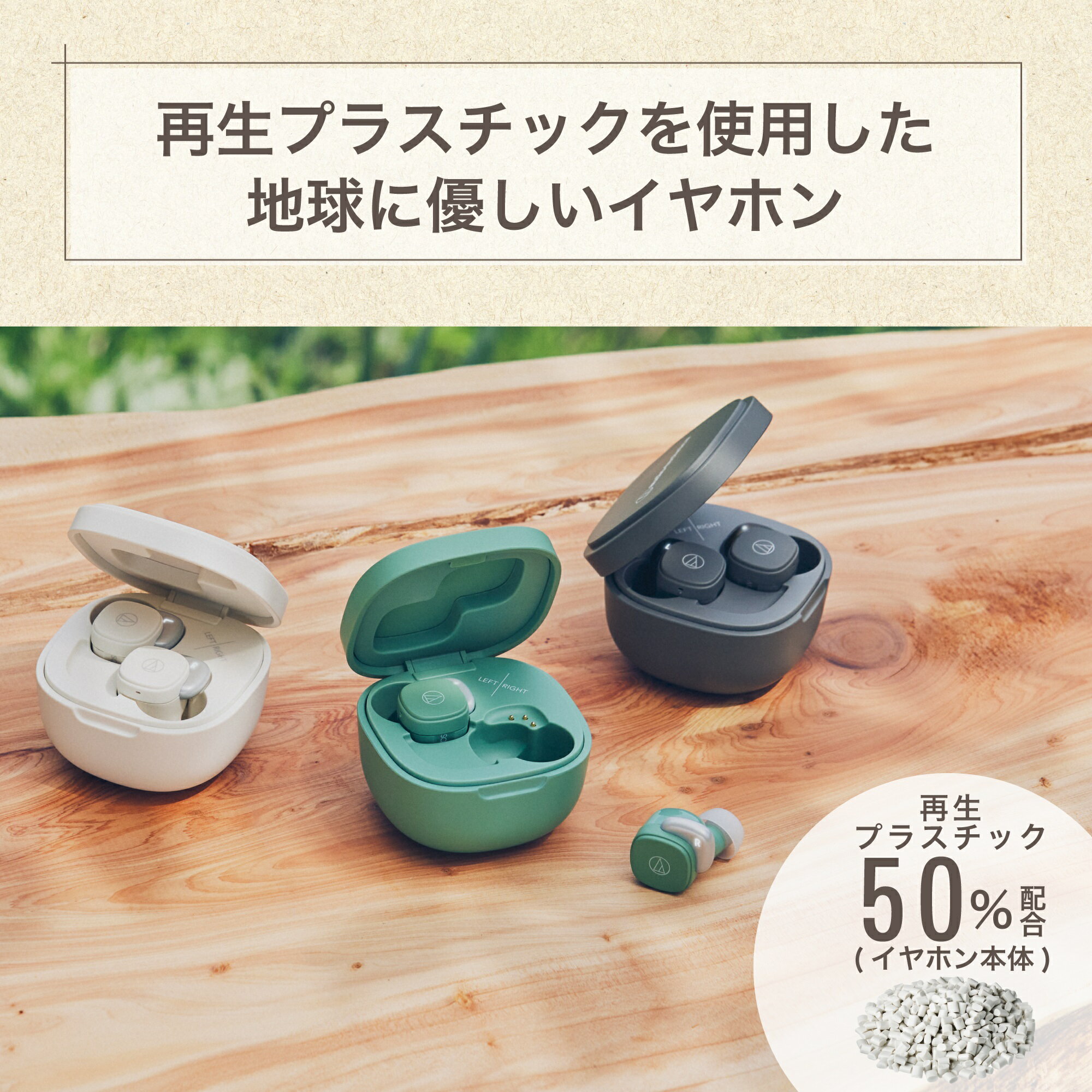 オーディオテクニカ ATH-SQ1TW STB 公式ストア限定品 サスティナブル ワイヤレスイヤホン Bluetooth 急速充電 IPX4防水規格 最大19.5時間 低遅延 Fast Pair