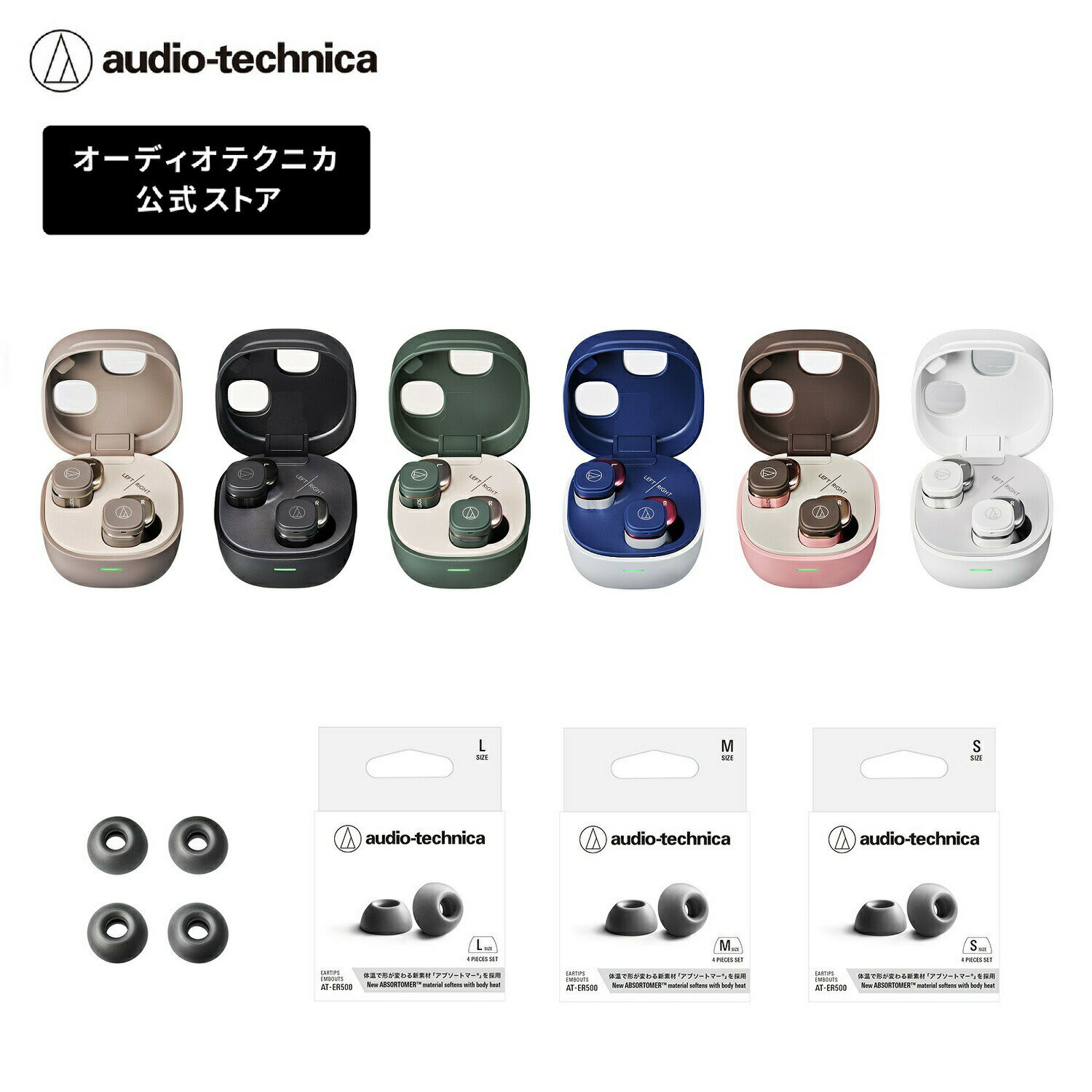 オーディオテクニカ ATH-SQ1TW2_AT-ER500 完全ワイヤレスイヤホン 高性能イヤピースセット Bluetooth マルチポイント ワイヤレス充電 ながら聞き ハンズフリー通話 片耳通話可能 小型 低遅延