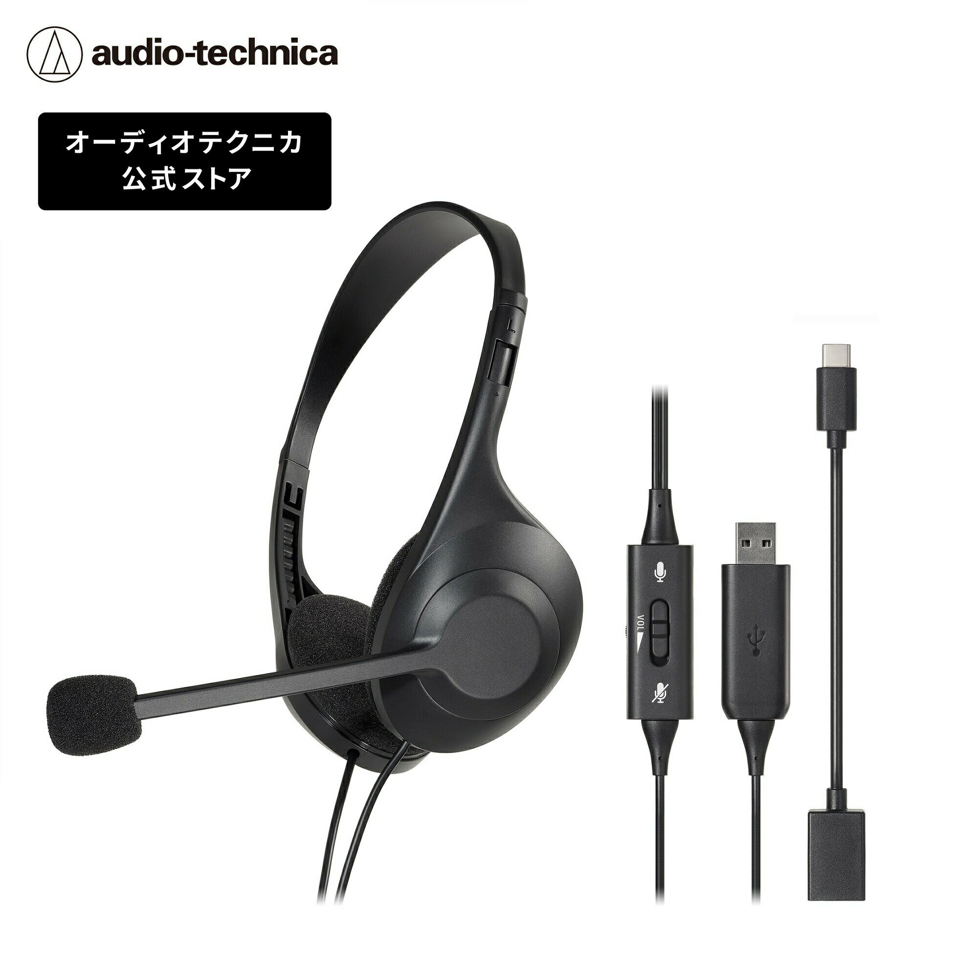 オーディオテクニカ audio-technica USBヘッドセット ATH-102USB ステレオ　両耳 Type-A Type-C 対応 ノイズキャンセリングマイク 手元コントローラー 抗菌・消臭加工 スライダー調整
