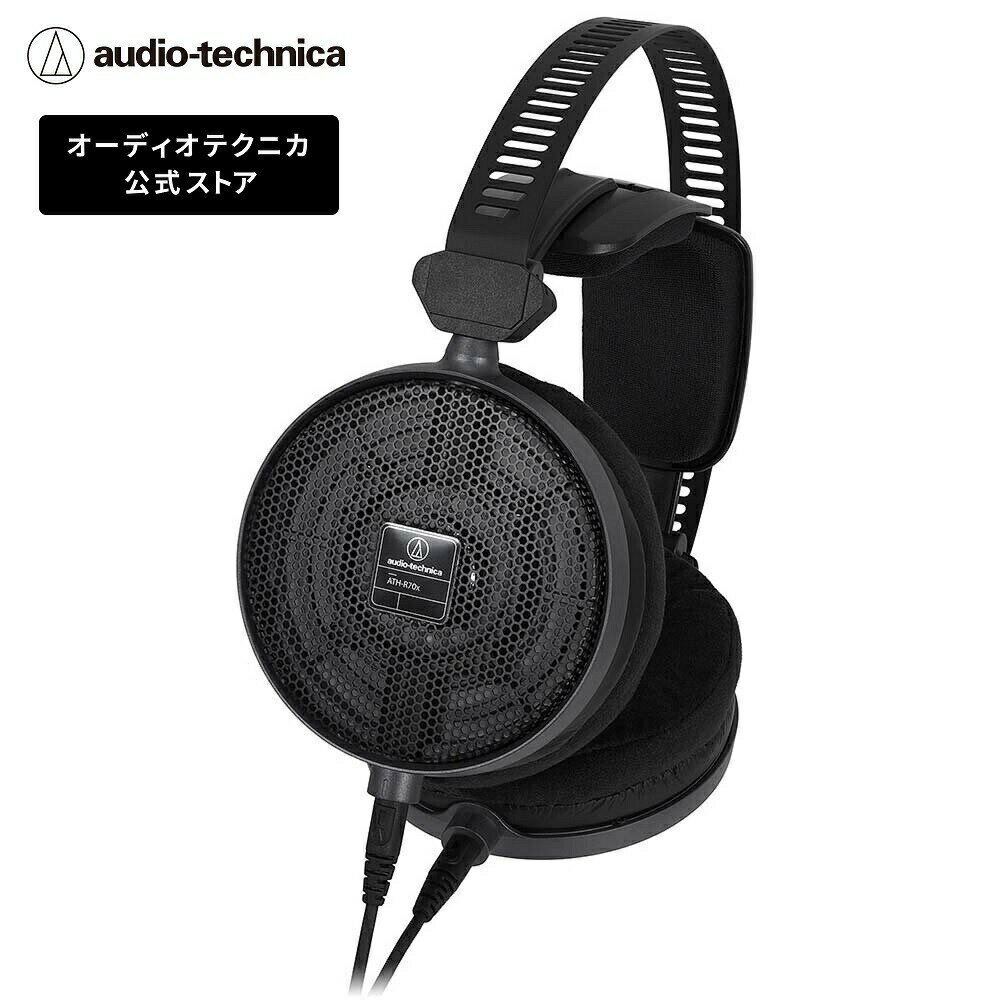【ポイント10倍 11/17 23：59まで】オーディオテクニカ ATH-R70x プロフェッショナルオープンバックリファレンスヘッドホン 開放型 ミキシング ゲーミング モニター