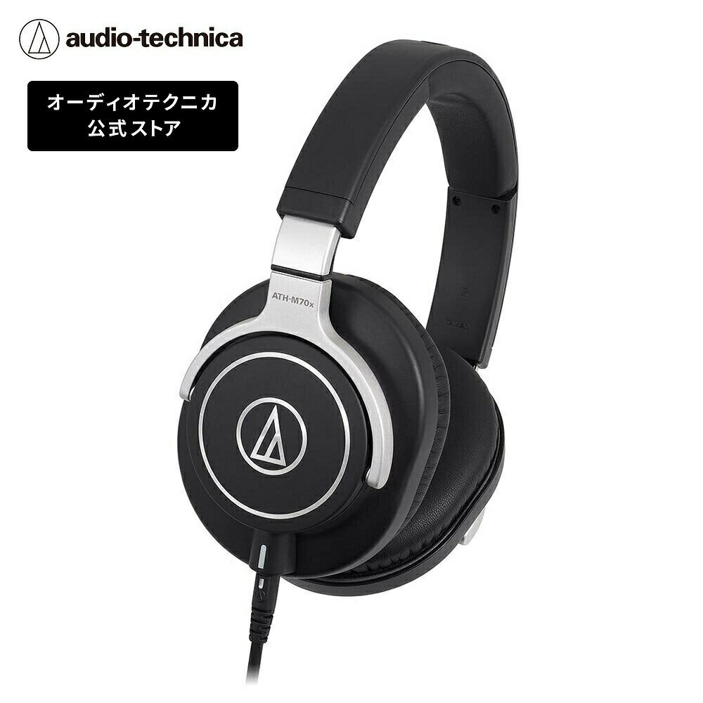 オーディオテクニカ ATH-M70x モニターヘッドホン プロフェッショナル