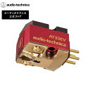 【ポイント5倍 7/2 23:59まで】オーディオテクニカ AT33EV レコードカートリッジ MC型 無垢楕円針 高硬度ジュラルミンテーパーパイプカンチレバー