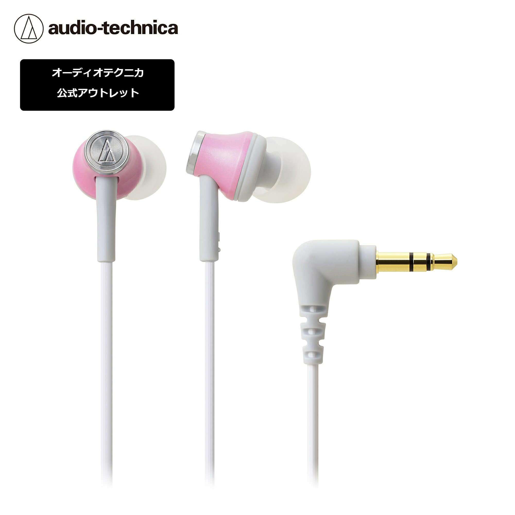 【アウトレット】オーディオテクニカ ATH-CK330M LPK カナル型 小型ボディ 1.2m
